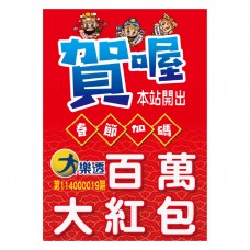 A1海報-2025百萬大紅包/頭獎海報(B24511)