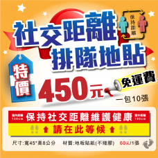 套裝-社交距離排隊地貼