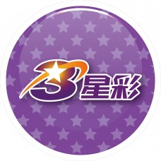 29408-A-30cm圓貼/3星彩