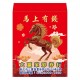 B10120-紅包袋-馬上有錢(馬年)