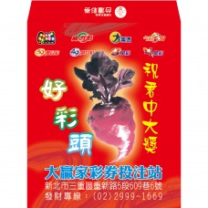 B7334-紅包袋-好彩頭