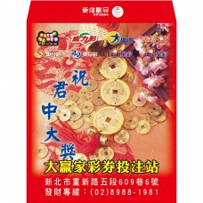 B27317-紅包袋-祝君中大獎