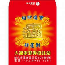 B7350-紅包袋-好運到