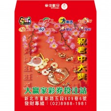 B7365-紅包袋-祝君中大獎