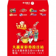 B7379-紅包袋-招財進寶