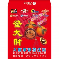 B7380-紅包袋-發大財