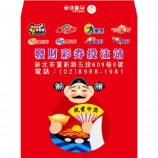 B7759-紅包袋-胖財神-祝君中獎
