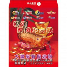 B7760-紅包袋-祝您樂透中大獎