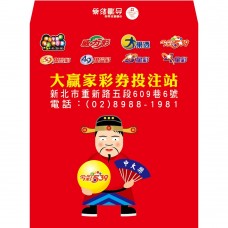 B7801-紅包袋-瘦財神