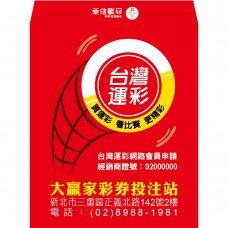 S20807-紅包袋-運動彩券