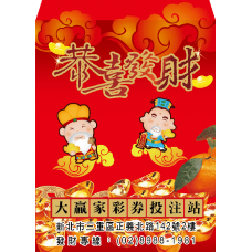 B20922-紅包袋-2個財神