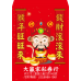 B20956-紅包袋-猴年