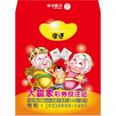 B20905-紅包袋-土地公土地婆拿彩券