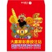 B20910-紅包袋-黑財神+小老虎-招寶購屋