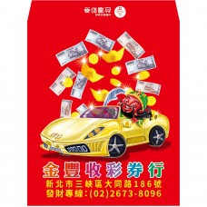 B20913紅包袋-關公開車