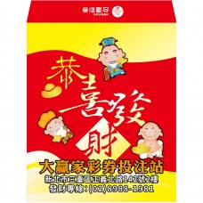 B20919-紅包袋-恭喜發財