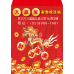 B20924-紅包袋-財運廣進
