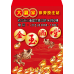 B20926-紅包袋-金玉滿堂