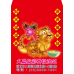 B20916-紅包袋-老虎