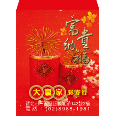 B20937-紅包袋-富貴納福