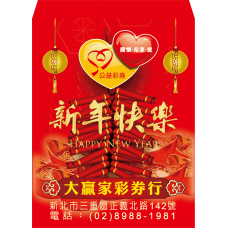 B20964-紅包袋-新年快樂