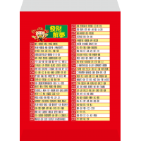 紅包袋背面-27440