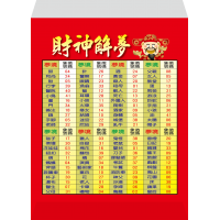 紅包袋背面-27442